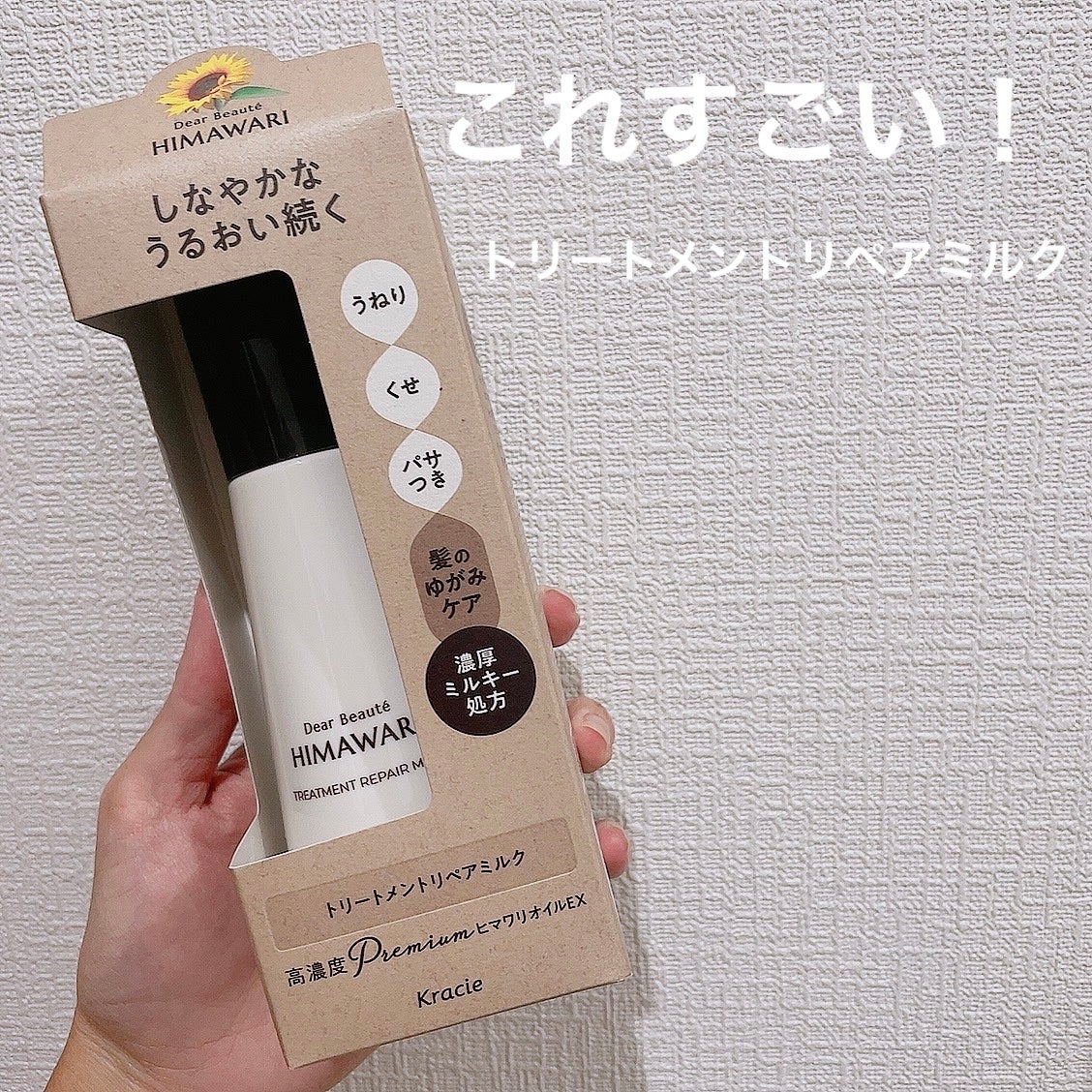 トリートメントリペアミルク/ディアボーテ/ヘアミルクを使ったクチコミ(1枚目)