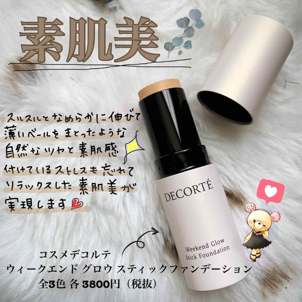 DECORTÉ ウィークエンド グロウ スティックファンデーションのクチコミ「コスメデコルテ🎀
🌹ウィークエンド グロウ 
スティックファンデーション
⚫︎ 2020年5月.....」（1枚目）