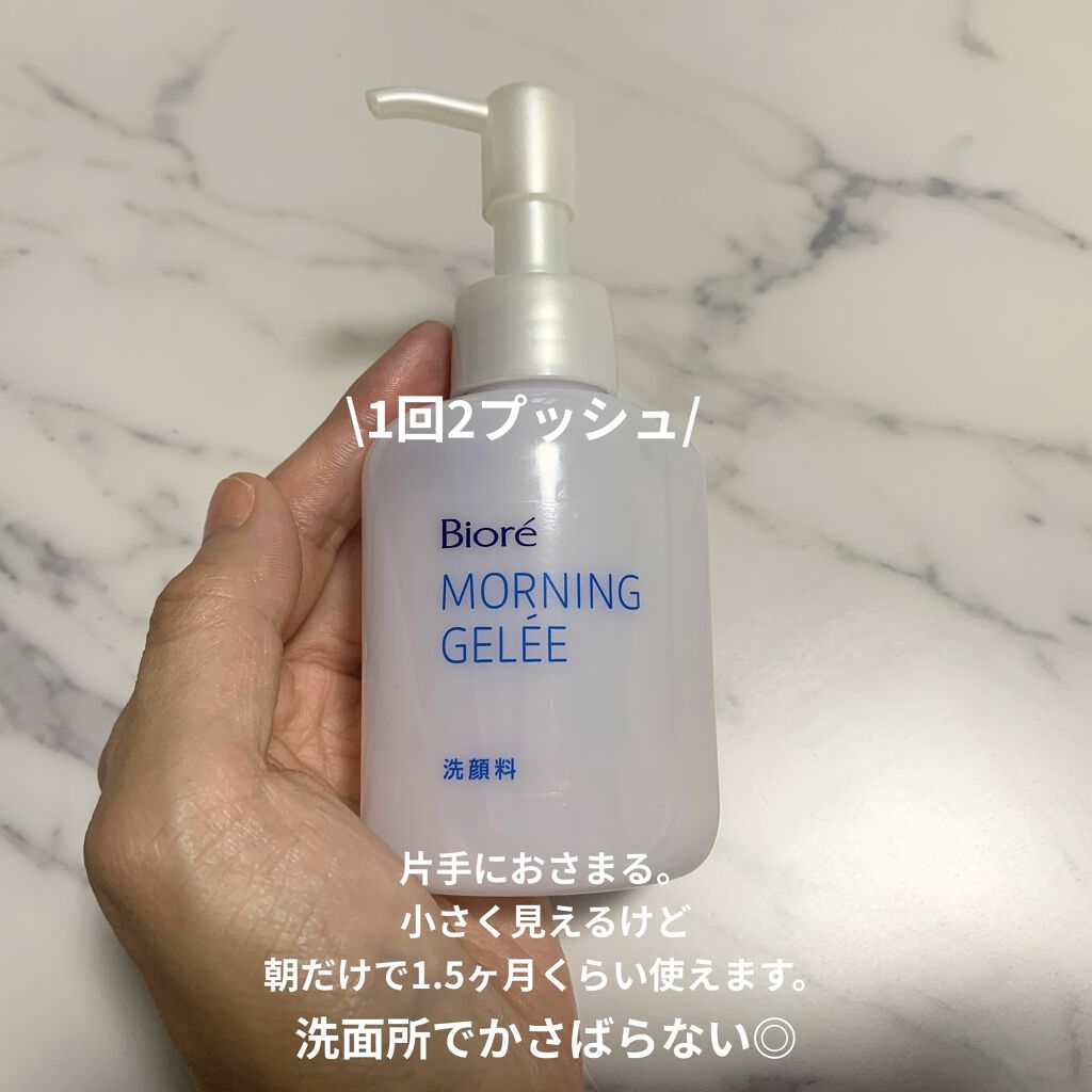 朝用ジュレ洗顔料/ビオレ/その他洗顔料を使ったクチコミ（2枚目）