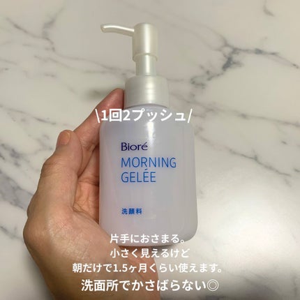 朝用ジュレ洗顔料/ビオレ/その他洗顔料を使ったクチコミ(2枚目)