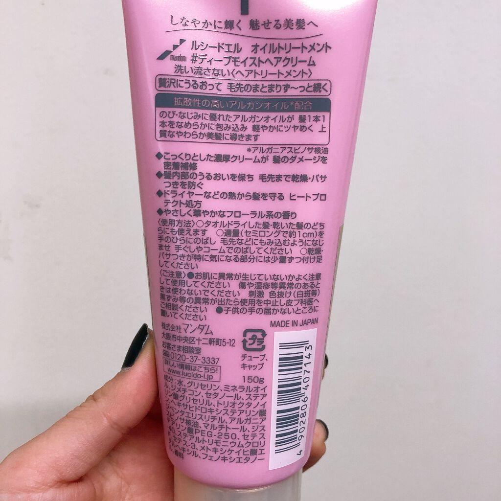オイルトリートメント #ディープモイストヘアクリーム/ルシードエル/ヘアオイルを使ったクチコミ(2枚目)