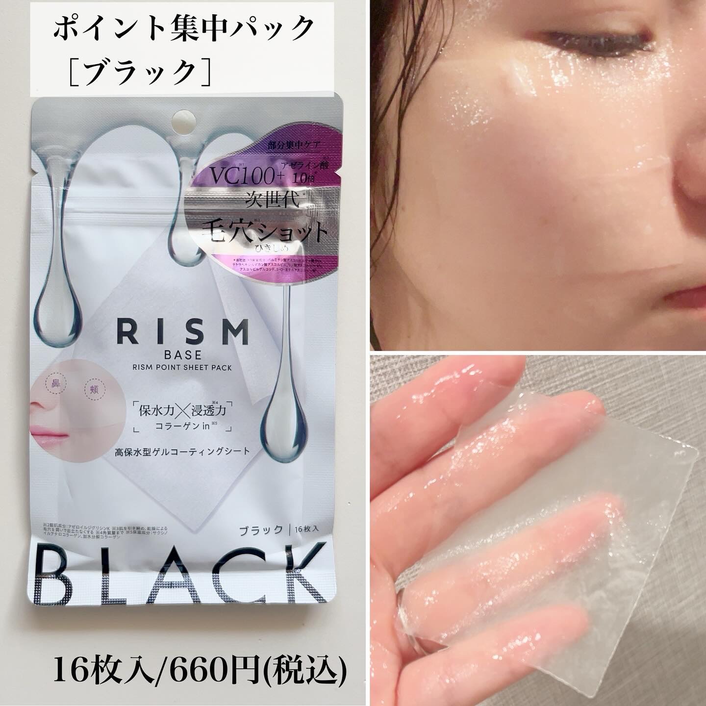 リズム べース デイリーケアマスク（ブラック）/RISM/シートマスク・パックを使ったクチコミ（3枚目）