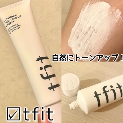ルミネールスキップトーンアップクリーム/TFIT/化粧下地を使ったクチコミ(1枚目)