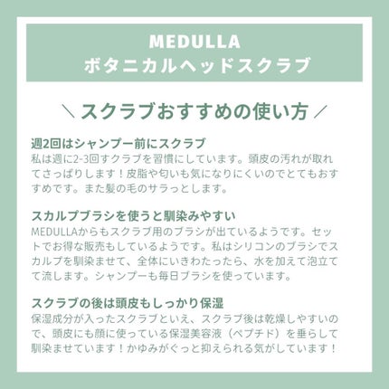 メデュラ マテリアルジャーニー ボタニカルヘッドスクラブ/MEDULLA/頭皮ケアを使ったクチコミ(4枚目)