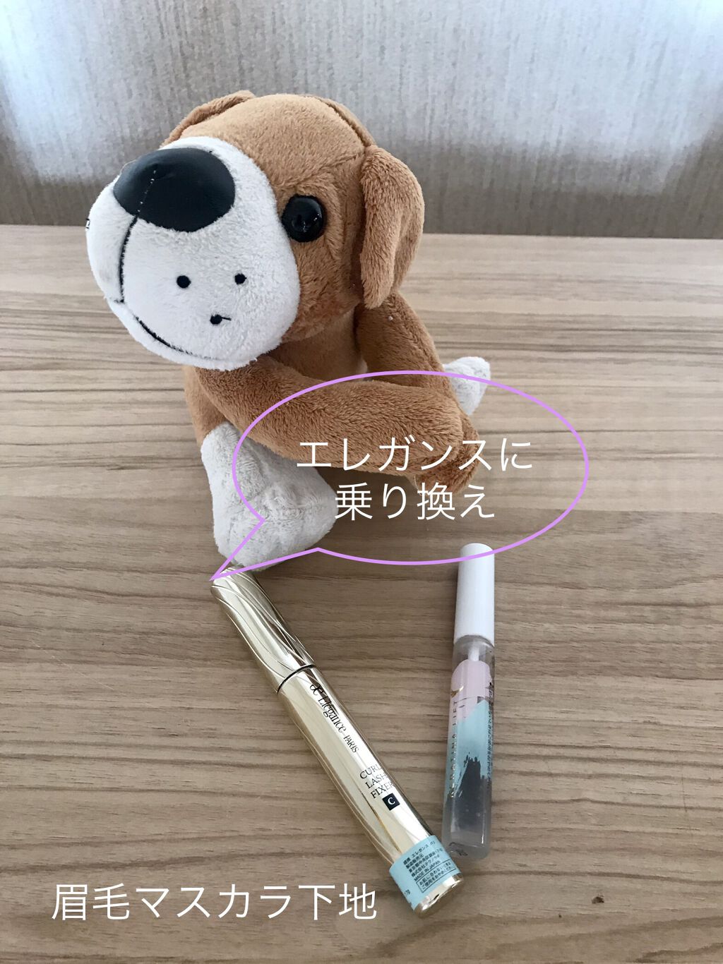 カールラッシュ フィクサー/Elégance/マスカラ下地を使ったクチコミ（3枚目）