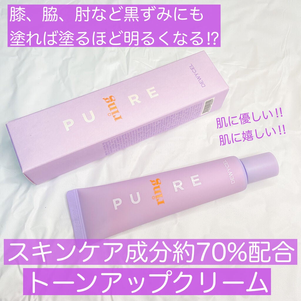 ピュアリングクリーム/DEWYCEL/化粧下地を使ったクチコミ(1枚目)