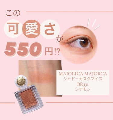 シャドーカスタマイズ/MAJOLICA MAJORCA/パウダーアイシャドウを使ったクチコミ（1枚目）