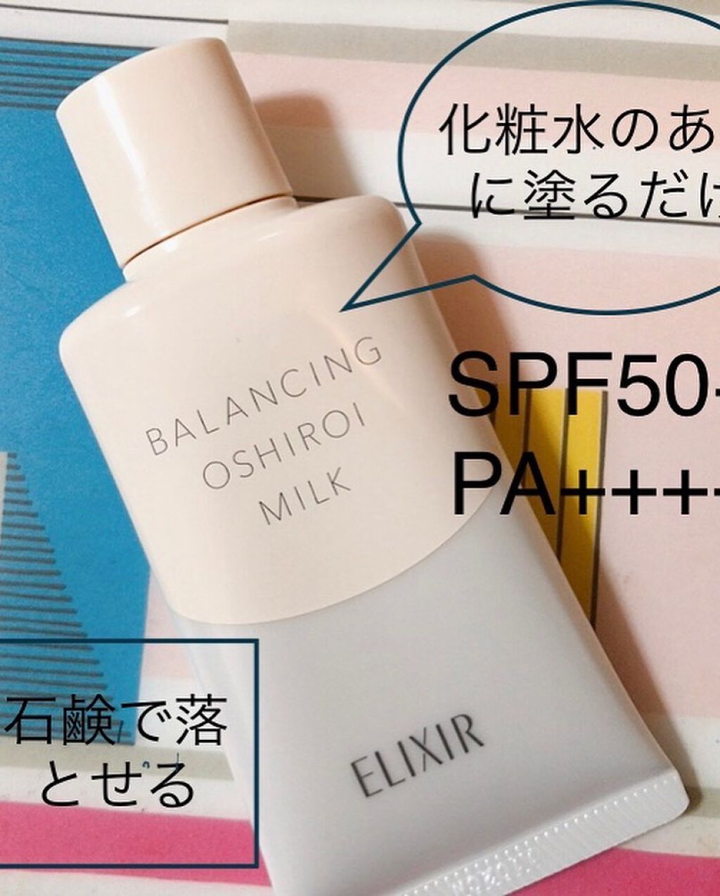 エリクシール ルフレ バランシング おしろいミルク C/エリクシール/乳液を使ったクチコミ(2枚目)