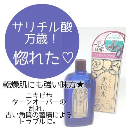明色美顔水 薬用化粧水/美顔/化粧水を使ったクチコミ(3枚目)