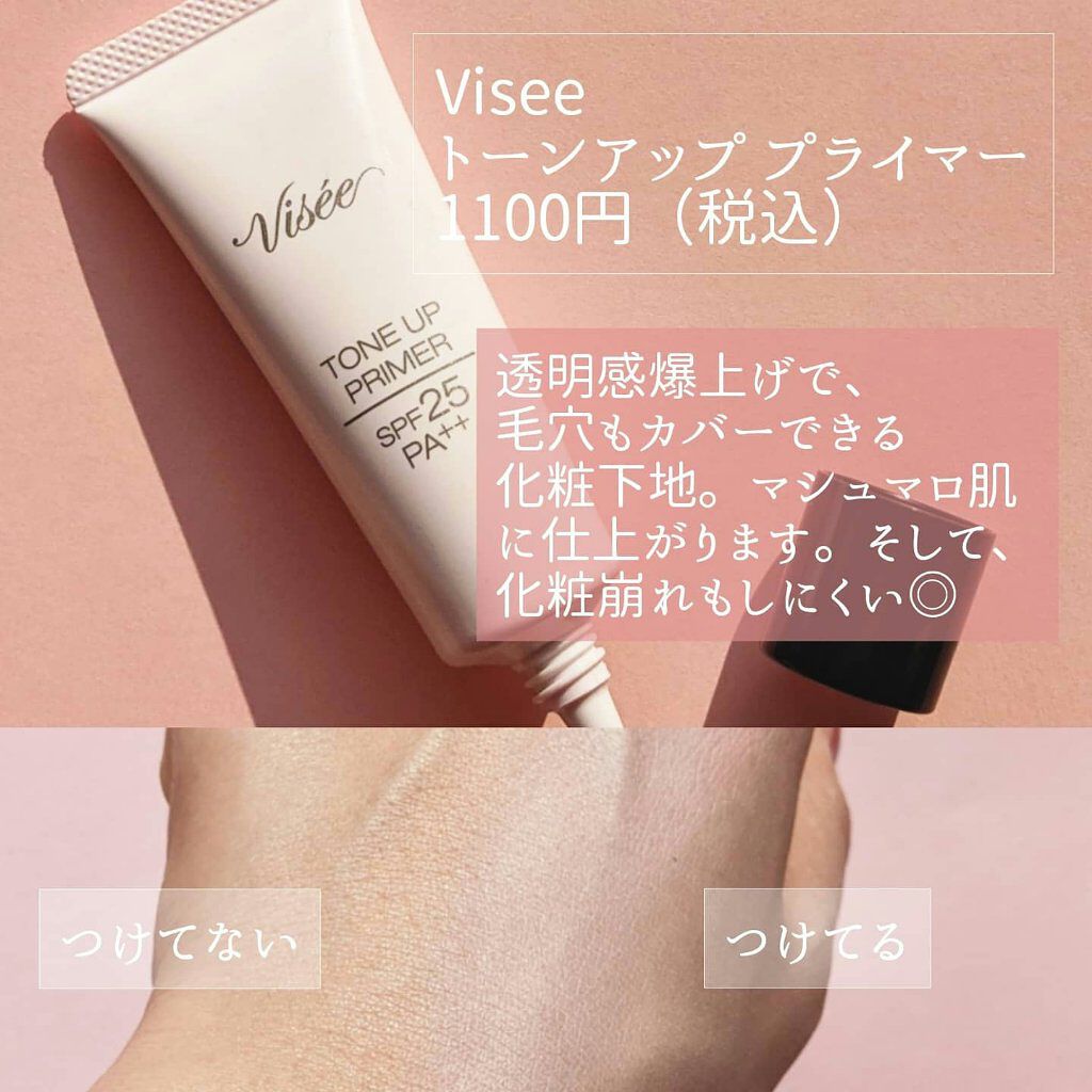 トーンアップ プライマー/Visée/化粧下地を使ったクチコミ（2枚目）