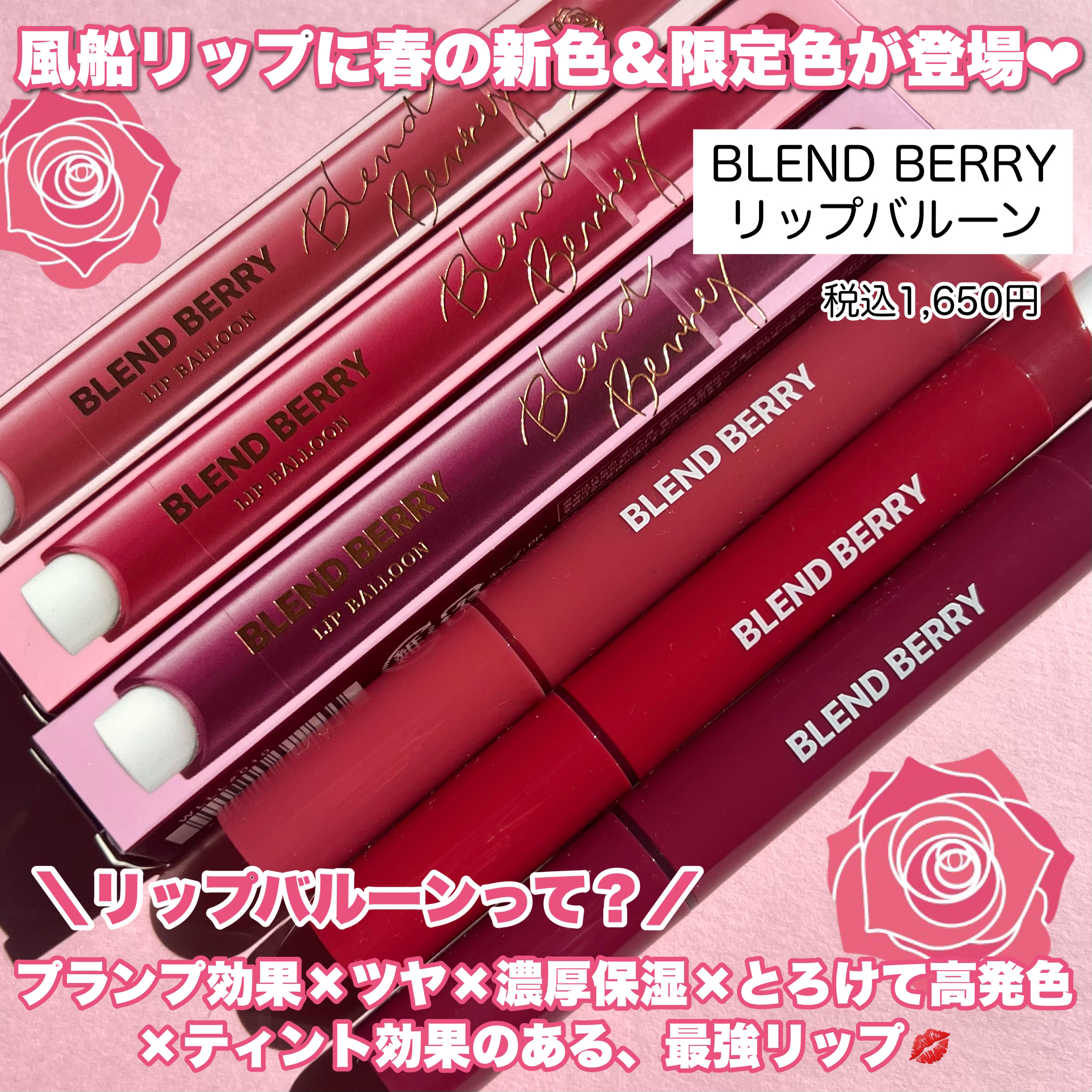 ブレンドベリー リップバルーン 009 ほてりレディロゼ/BLEND BERRY/口紅を使ったクチコミ（2枚目）