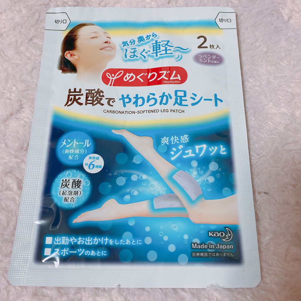 めぐりズム 貼る炭酸*1ジェルパック FOOT/めぐりズム/レッグ・フットケアを使ったクチコミ（2枚目）