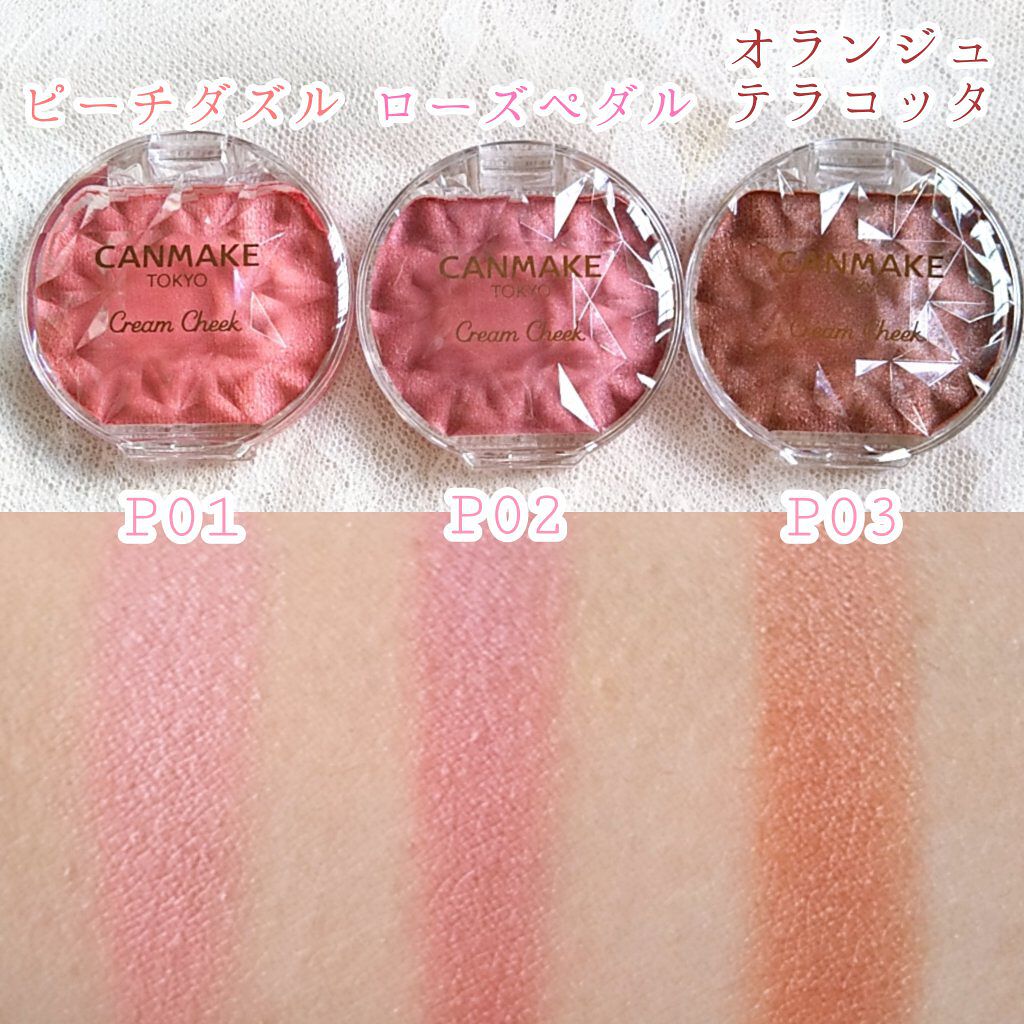 クリームチーク/キャンメイク/ジェル・クリームチークを使ったクチコミ（3枚目）