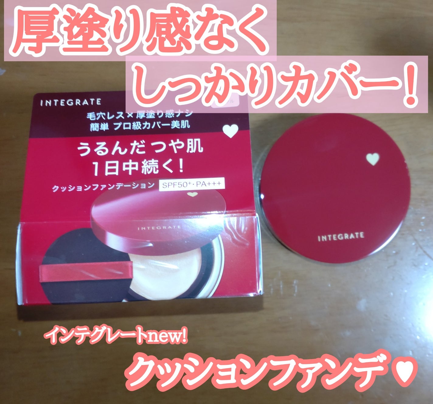 インテグレート プロフィニッシュクッション/インテグレート/クッションファンデーションを使ったクチコミ(1枚目)