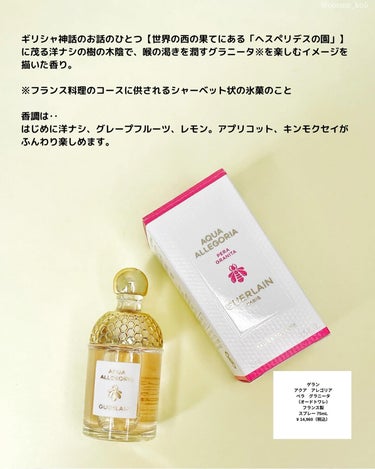 アクア アレゴリア ペラ グラニータ/GUERLAIN/香水(レディース)を使ったクチコミ（2枚目）