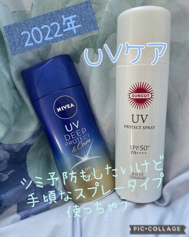 サンカットR プロテクトUV スプレー/サンカット®/日焼け止め・UVケアを使ったクチコミ（1枚目）