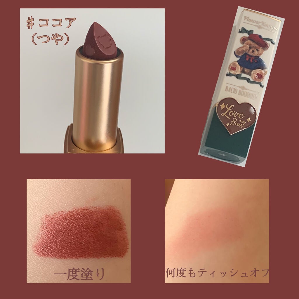 Love Bear マットリップスティック/FlowerKnows/口紅を使ったクチコミ(2枚目)