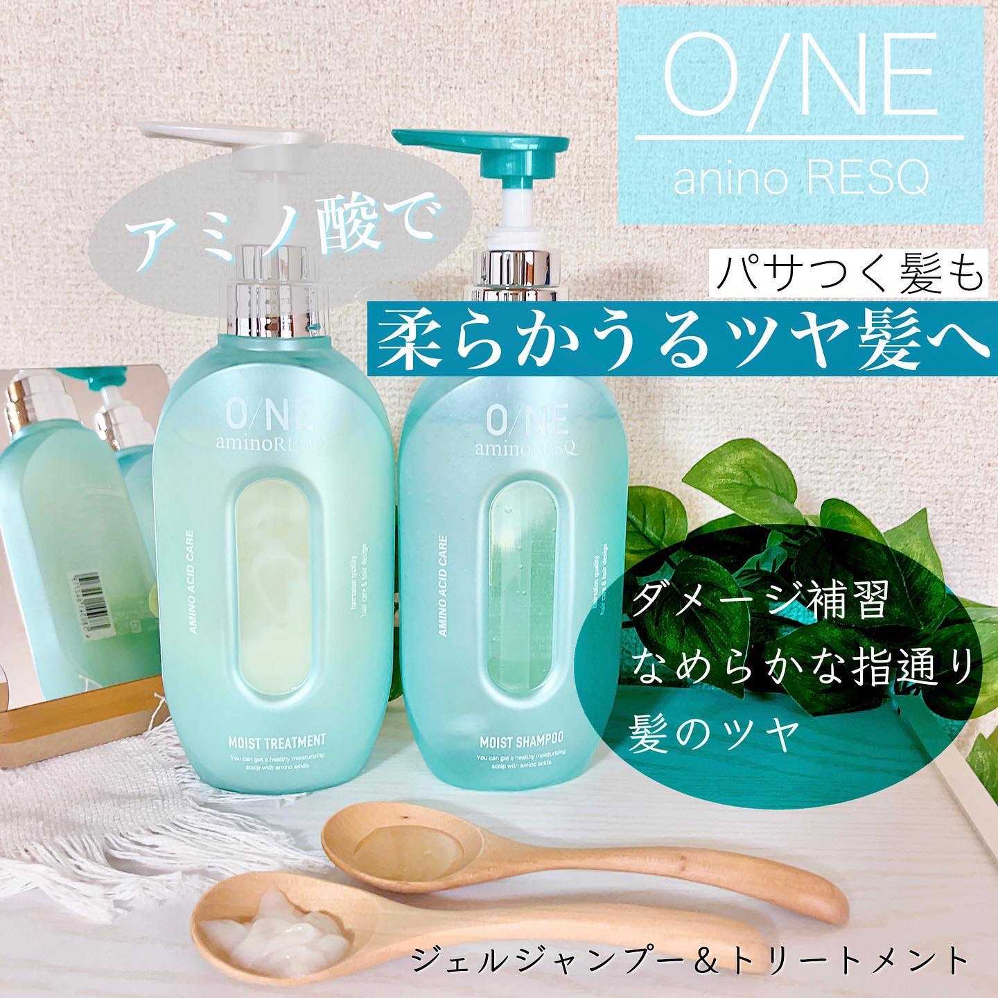 ワン アミノレスキューモイストシャンプー/トリートメント/アミノレスキュー/市販シャンプーを使ったクチコミ（1枚目）