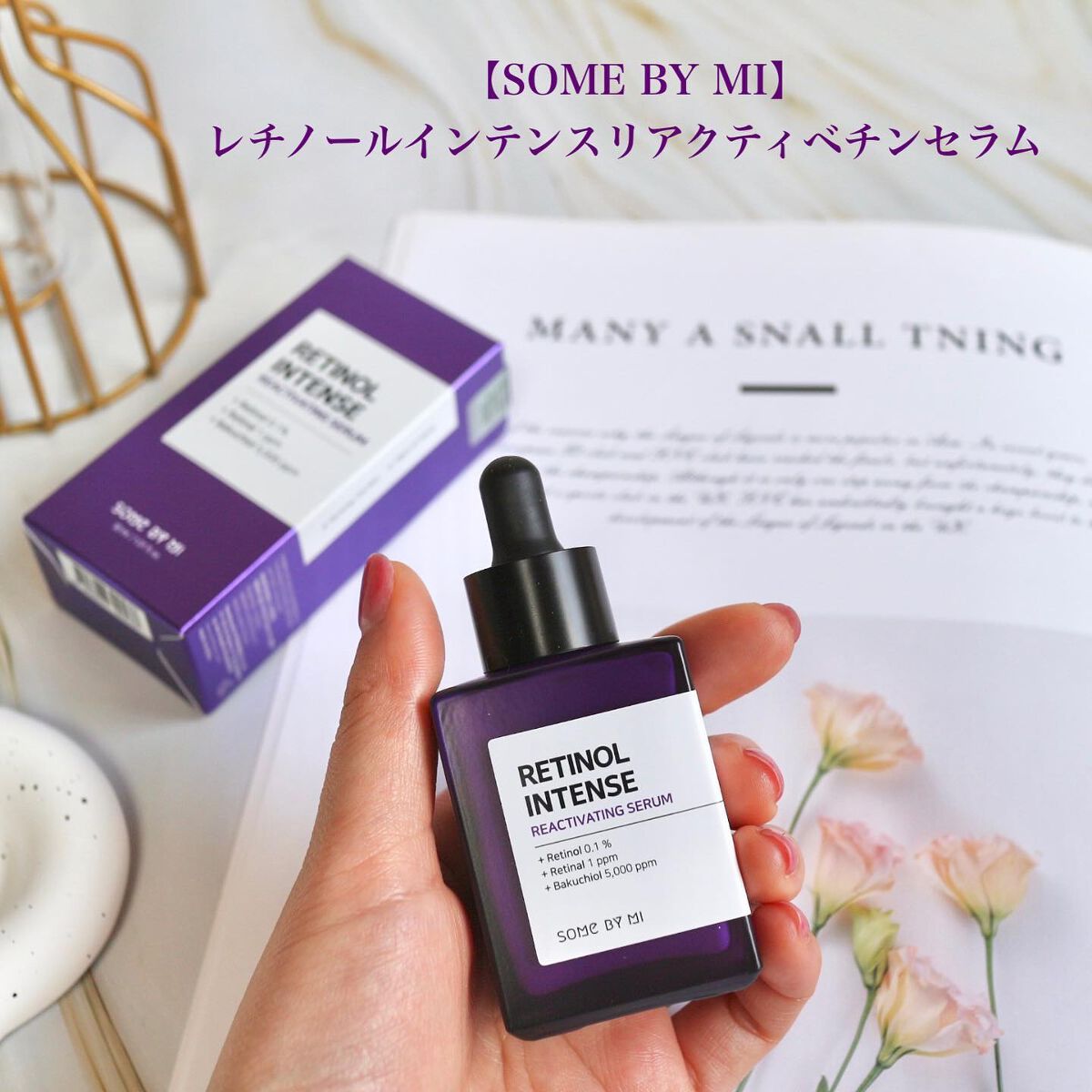 レチノールインテンスリアクティベーションセラム/SOME BY MI/美容液を使ったクチコミ（3枚目）
