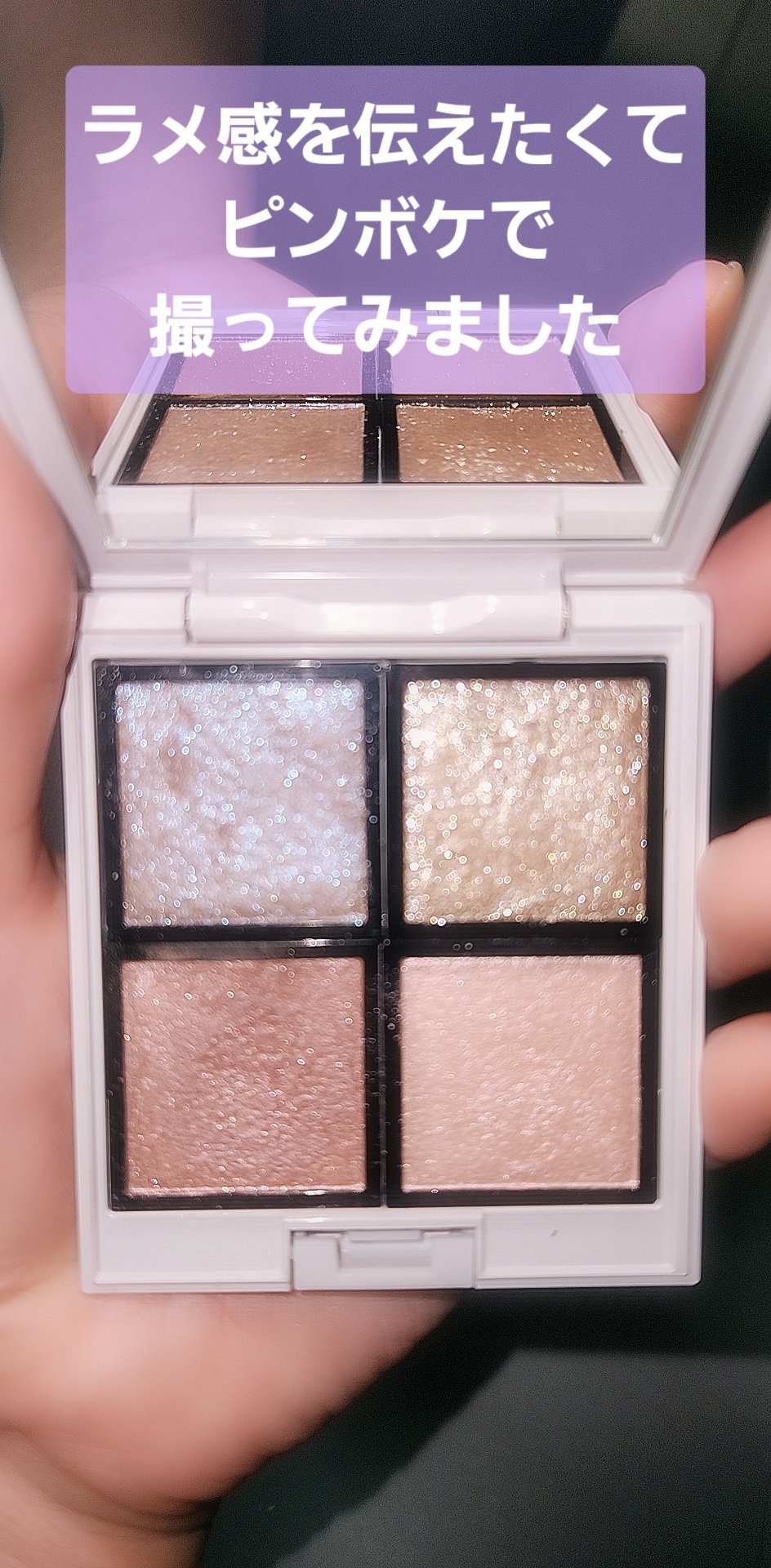 アディクション ザ アイシャドウ スパークル/ADDICTION/単色アイシャドウを使ったクチコミ（2枚目）