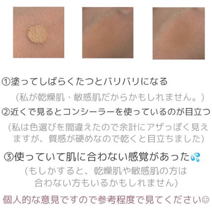 カバーパーフェクション チップコンシーラー/the SAEM/リキッドコンシーラーを使ったクチコミ(3枚目)