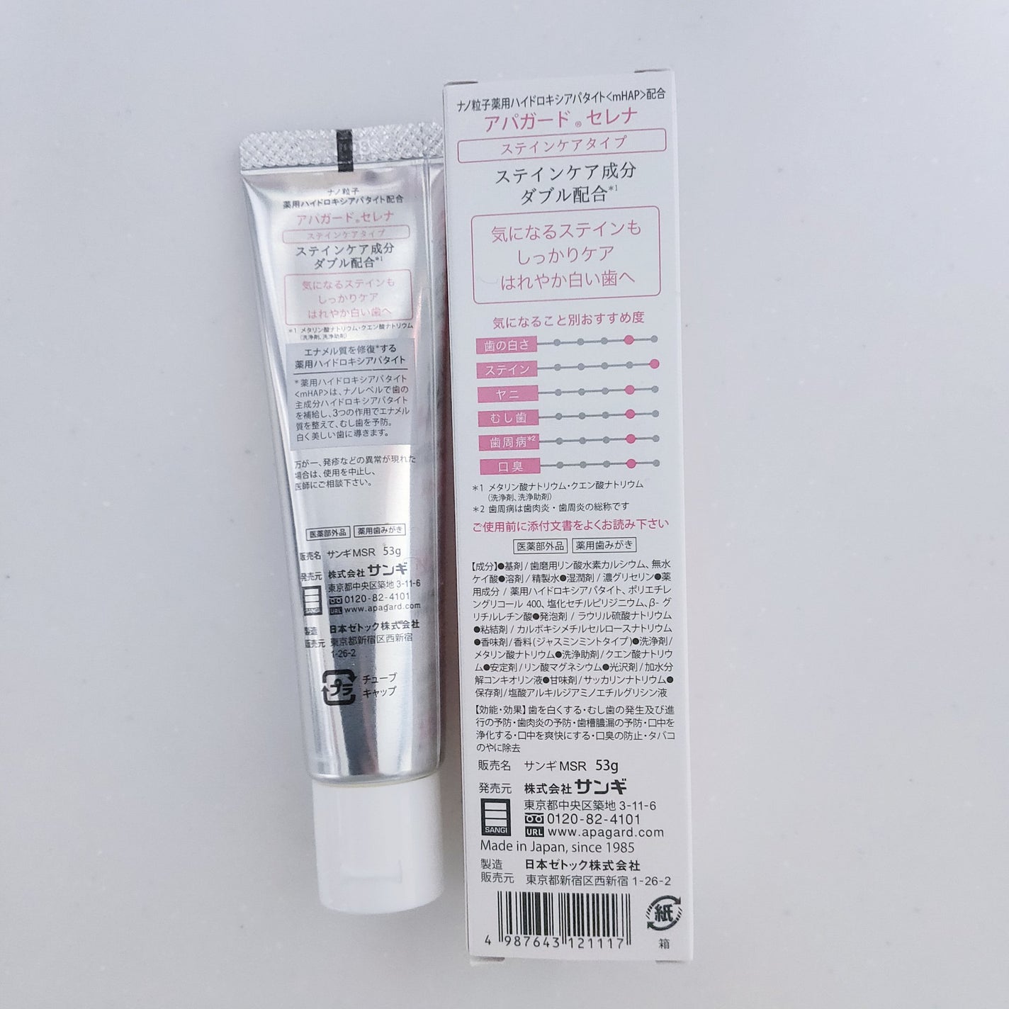 アパガードセレナ/アパガード/歯磨き粉を使ったクチコミ(4枚目)