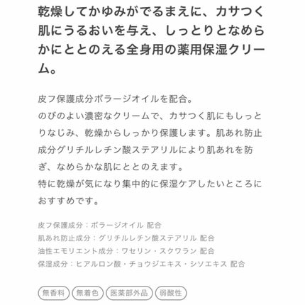 ボラージ クリーム/ちふれ/ボディクリームを使ったクチコミ(2枚目)
