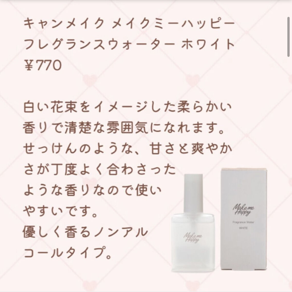 ボディスプレー フレッシュホワイトムスク/ボディファンタジー/香水(レディース)を使ったクチコミ（2枚目）