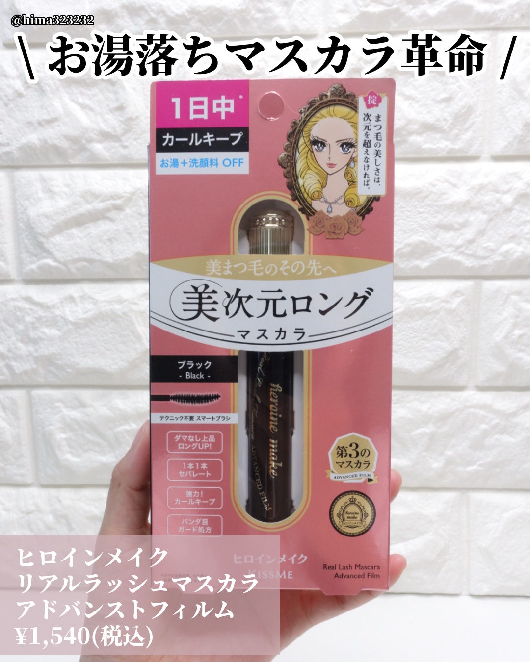 ヒロインメイク ヒロインメイク リアルラッシュマスカラ アドバンストフィルムのクチコミ「
【速報】〜お湯落ちマスカラ派の方へ、すごいの見つけました‼︎‼︎〜

｡.｡:+* ﾟ ゜ﾟ.....」（2枚目）