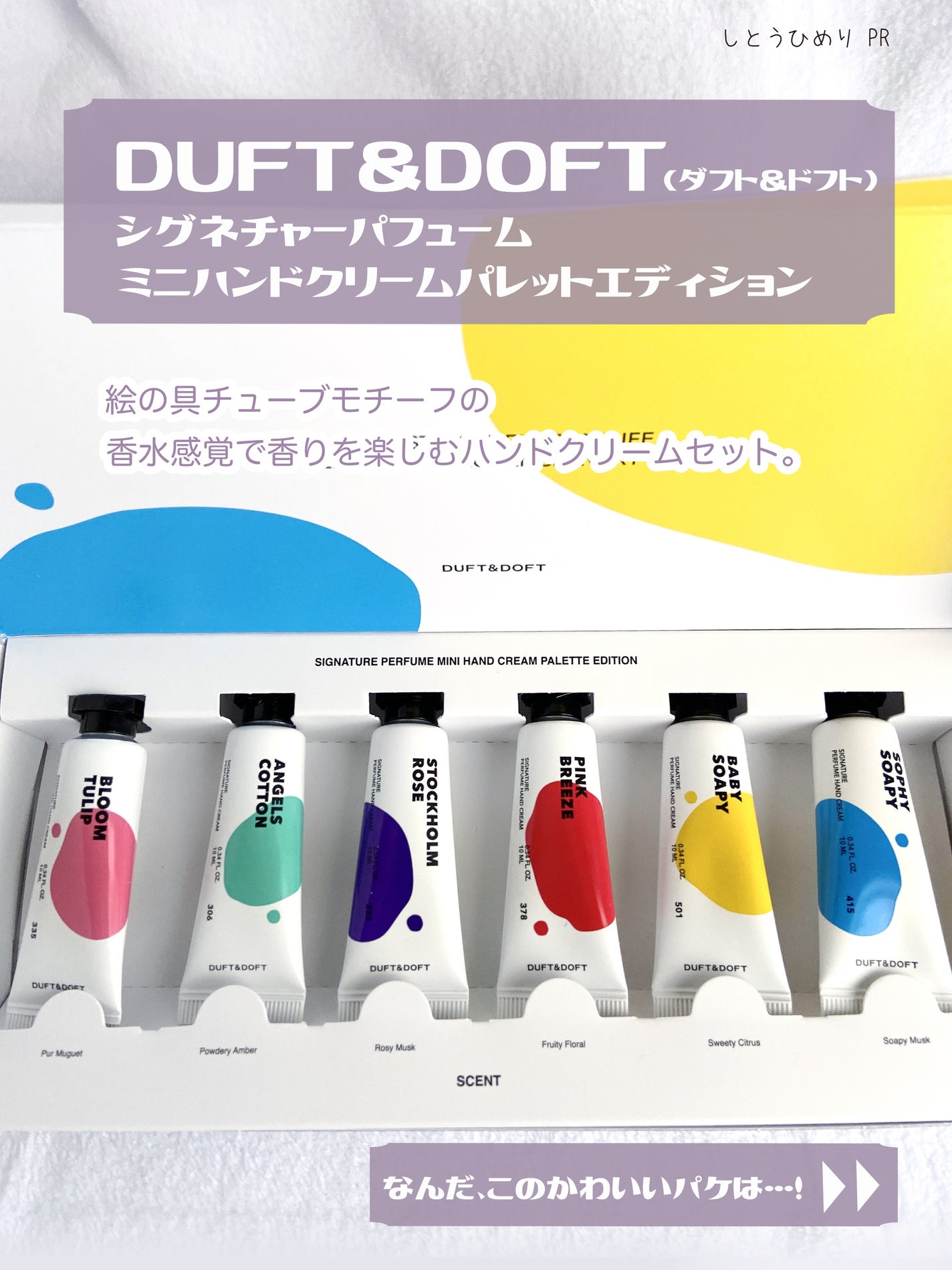 ミニハンドクリームパレットエディション/DUFT&DOFT/ハンドクリームを使ったクチコミ(2枚目)