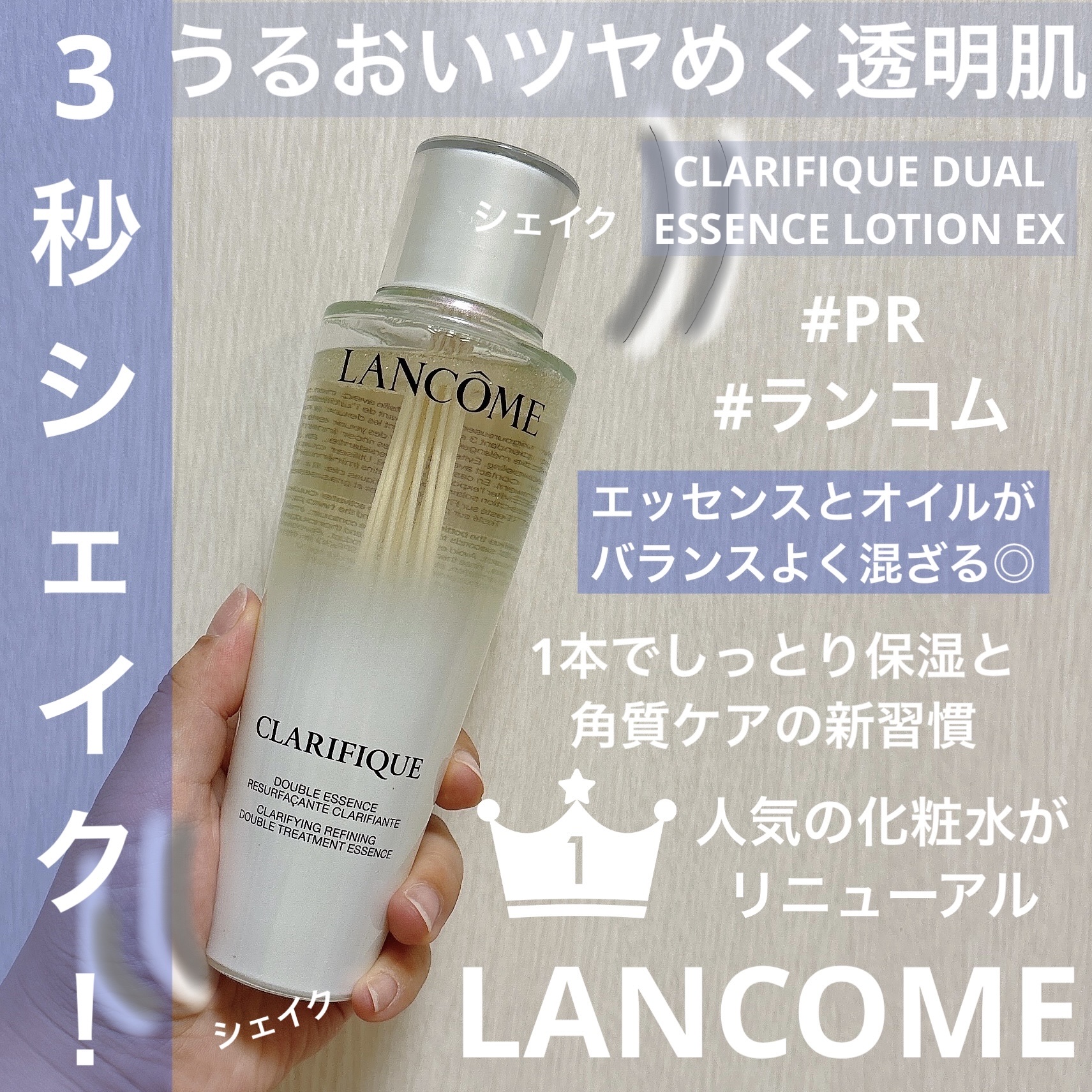 クラリフィック デュアル エッセンス ローション EX/LANCOME/化粧水を使ったクチコミ（1枚目）