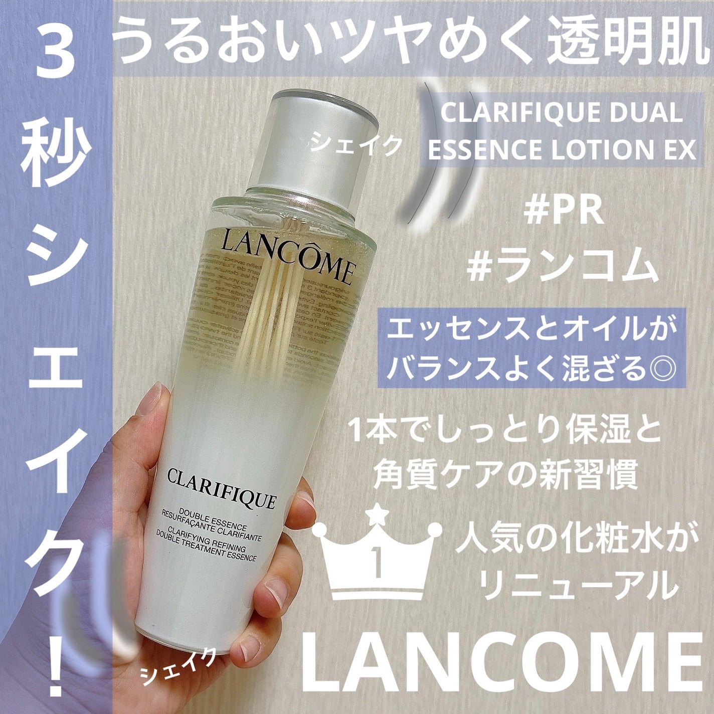 クラリフィック デュアル エッセンス ローション EX/LANCOME/化粧水を使ったクチコミ(1枚目)