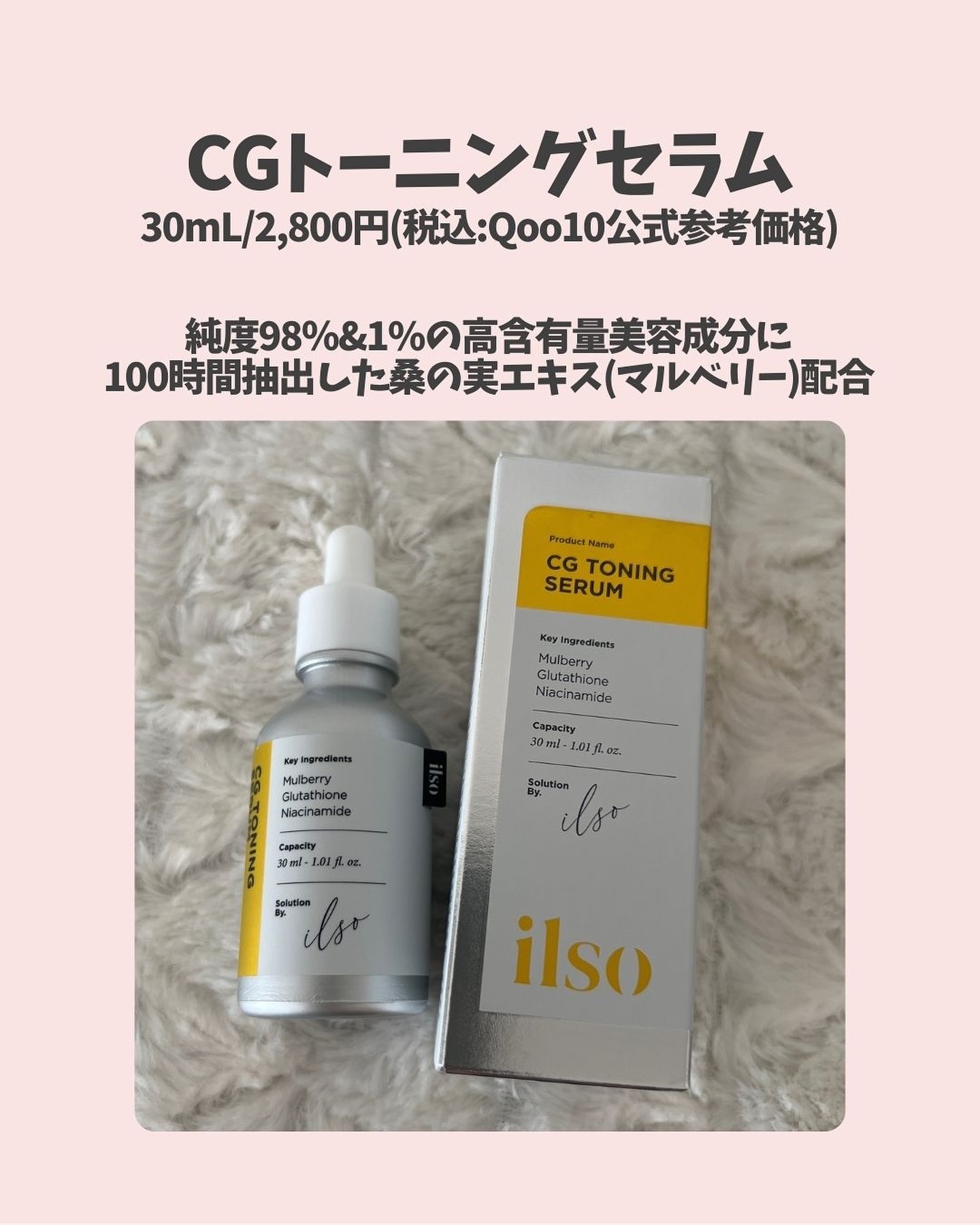 CGトーニングセラム/ilso/美容液を使ったクチコミ（3枚目）