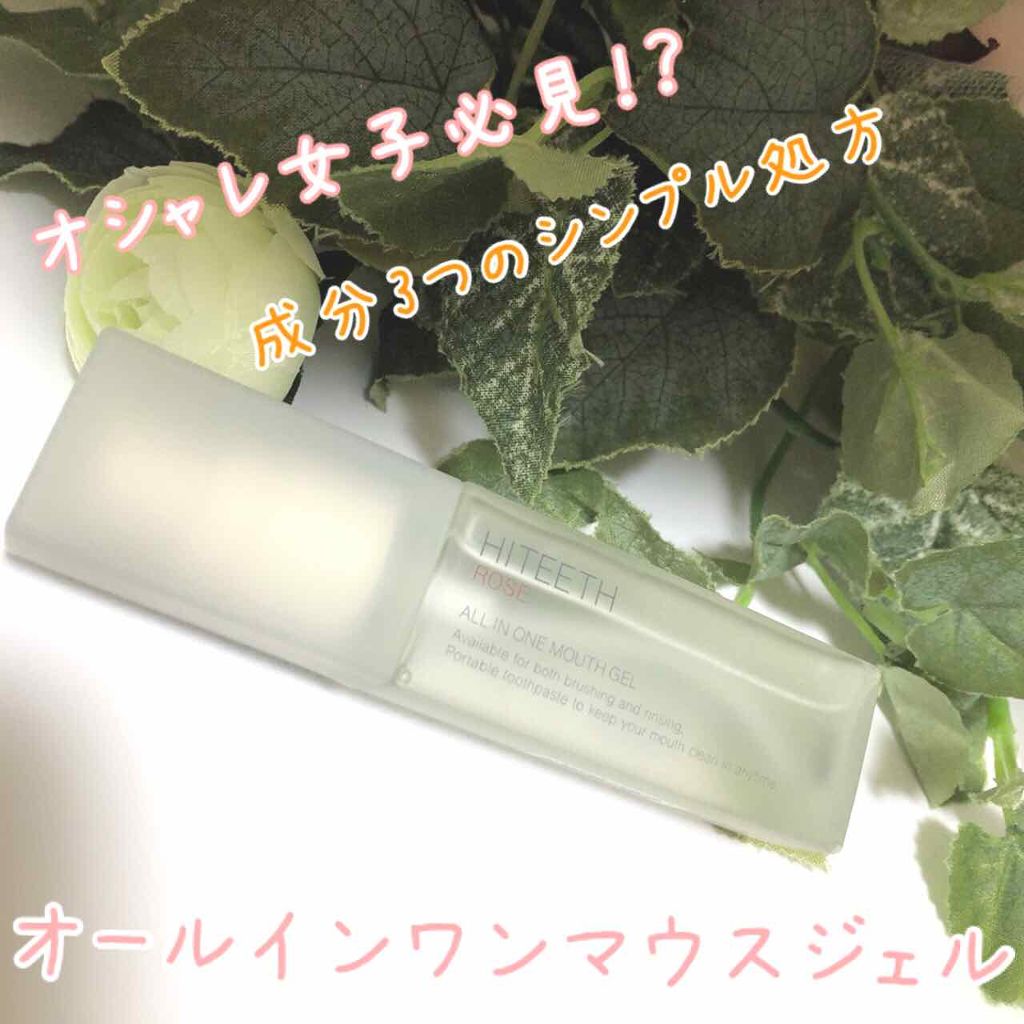 HITEETH ALL IN ONE MOUTH GEL/R&/歯磨き粉を使ったクチコミ（1枚目）