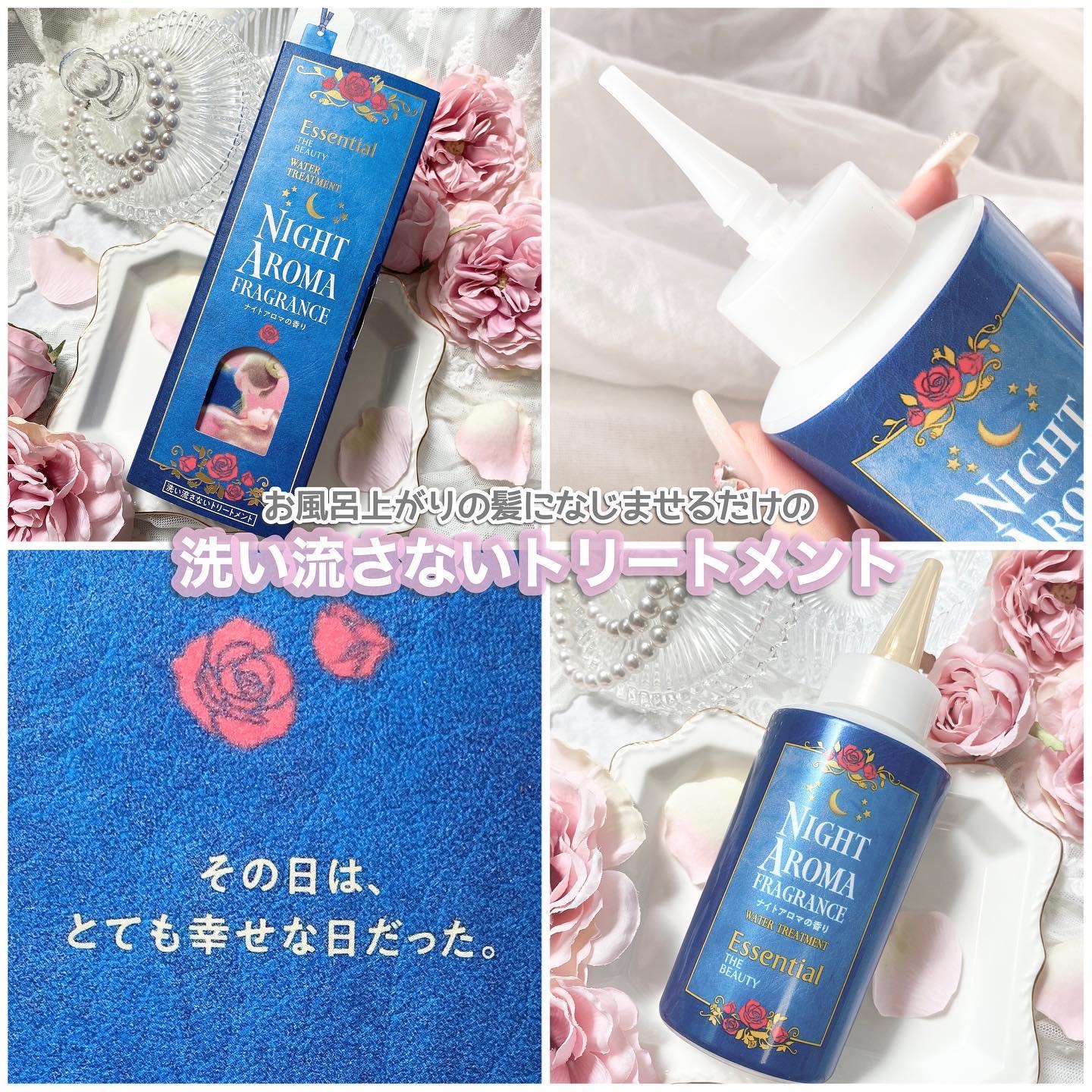 ザビューティー 髪のキメ美容ウォータートリートメント ナイトアロマの香り/エッセンシャル/ヘアオイルを使ったクチコミ（3枚目）
