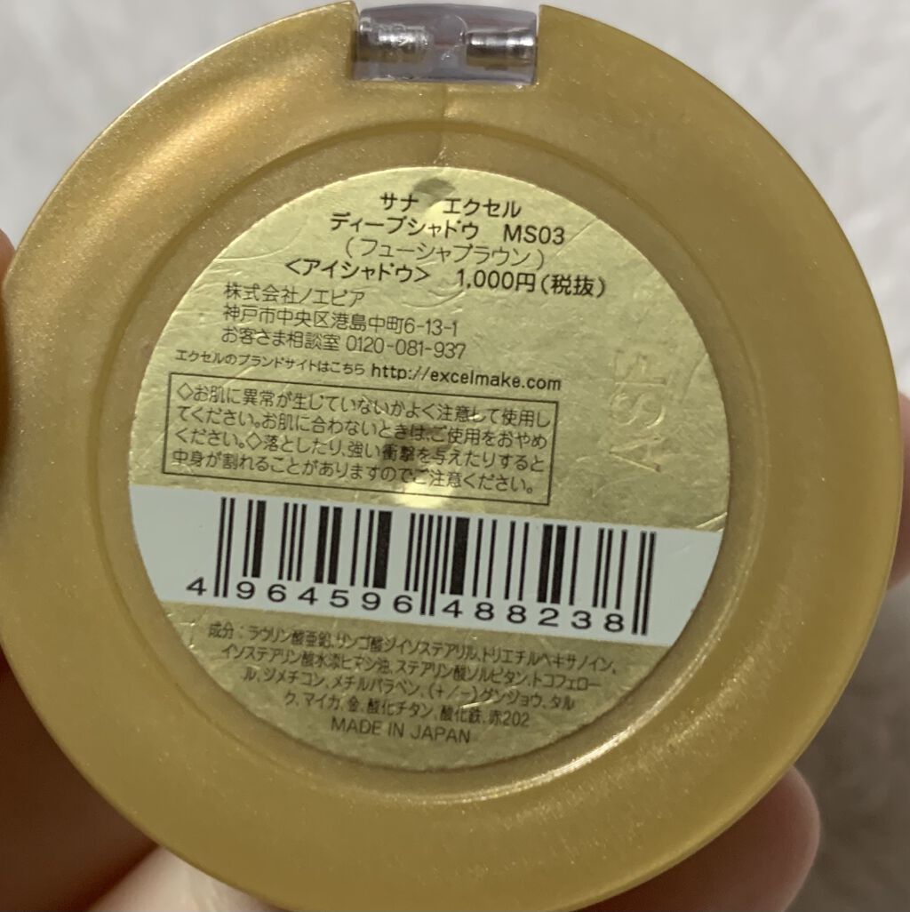 ディープシャドウ/excel/単色アイシャドウを使ったクチコミ（3枚目）