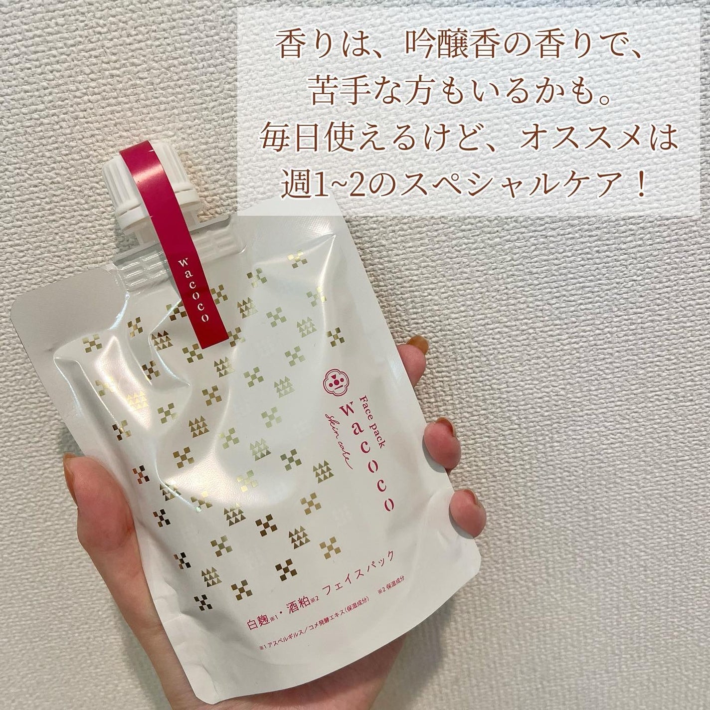 ワココ 白麹と酒粕のフェイスパック/クラブ/洗い流すパック・マスクを使ったクチコミ(4枚目)