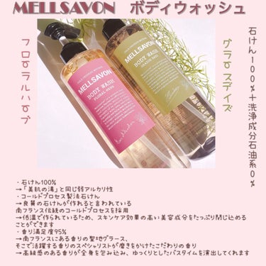 ボディウォッシュ グラースデイズ 460ml/Mellsavon/ボディソープを使ったクチコミ（2枚目）