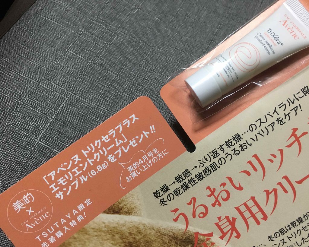 美的 2018年4月号/美的/雑誌を使ったクチコミ（3枚目）