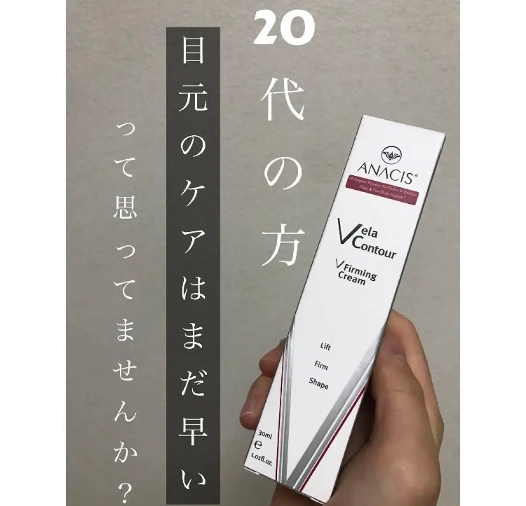 ベラコントゥアーフォーミングクリーム/ANACIS/フェイスクリームを使ったクチコミ(1枚目)