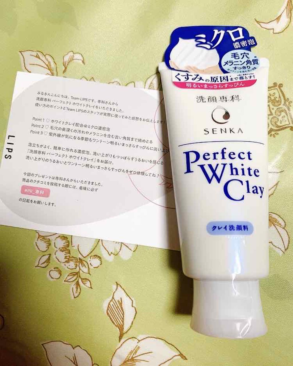 パーフェクトホワイトクレイ/SENKA（専科）/洗顔フォームを使ったクチコミ（1枚目）