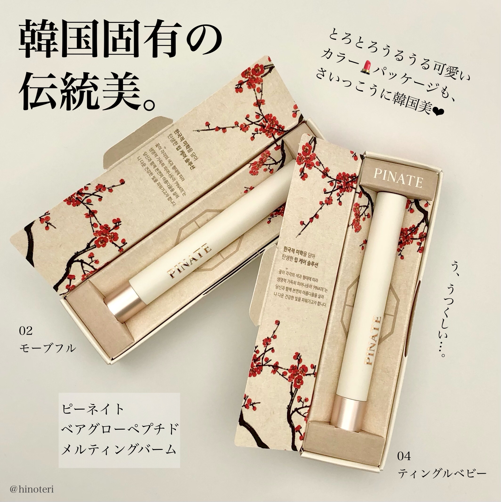 ベアグローペプチドメルティングバーム/PINATE/口紅を使ったクチコミ（1枚目）