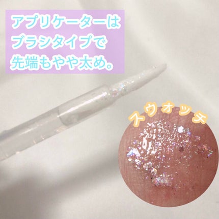 シュガー トゥインクル リキッド グリッター 01 GLITTER WAVE/PERIPERA/グリッターを使ったクチコミ(3枚目)