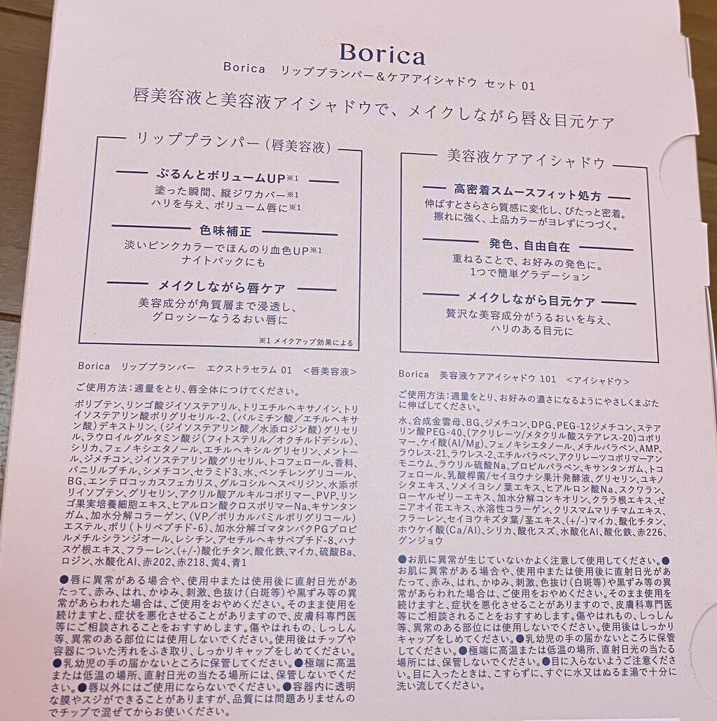 美容液ケアアイシャドウ/Borica/ジェル・クリームアイシャドウを使ったクチコミ（2枚目）