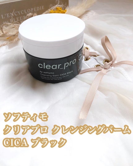 ソフティモ クリアプロ クレンジングバーム CICA ブラック/ソフティモ/クレンジングバームを使ったクチコミ(1枚目)