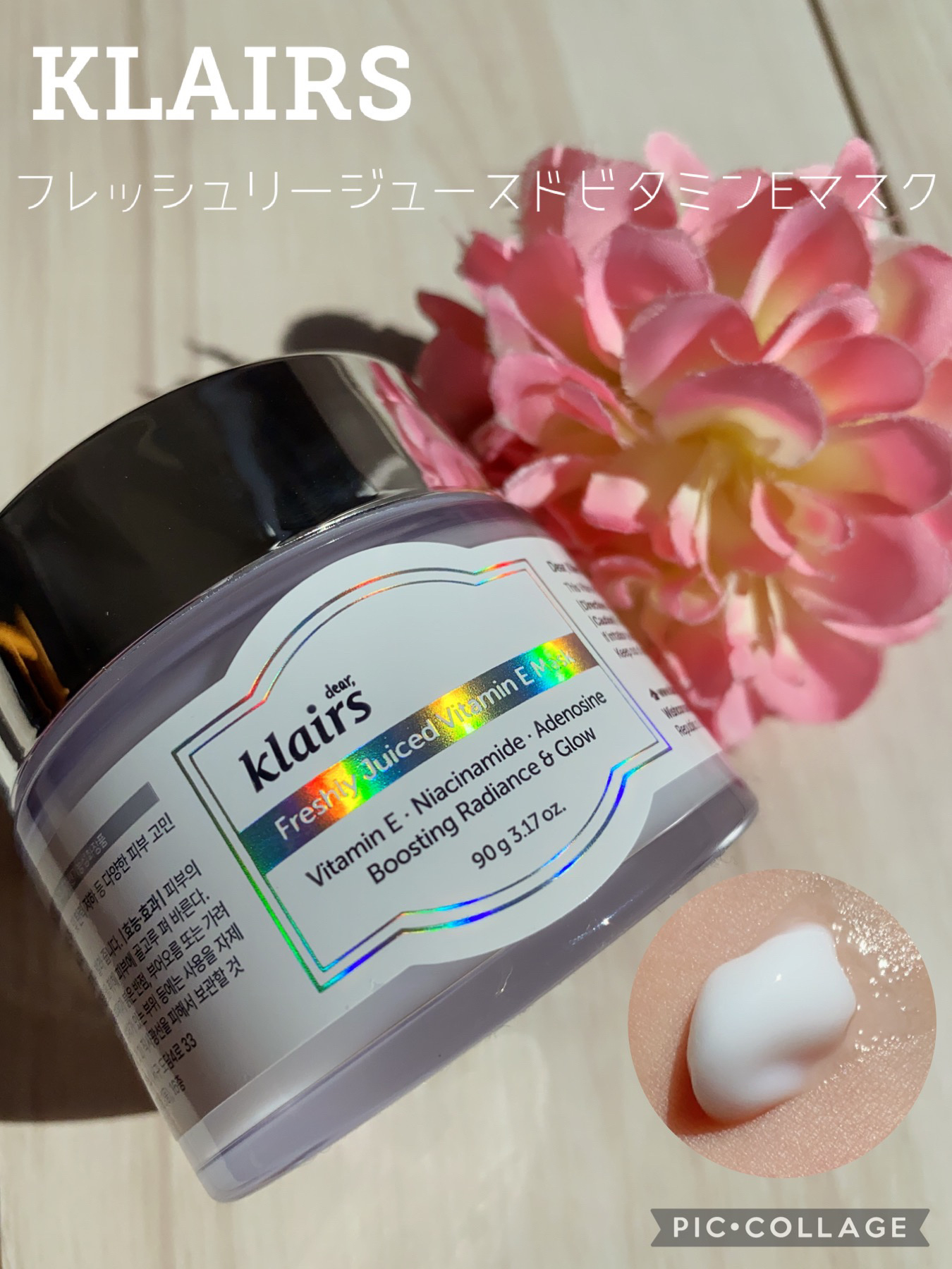 フレッシュリージュースドビタミンEマスク(90g)/Klairs/フェイスクリームを使ったクチコミ（1枚目）