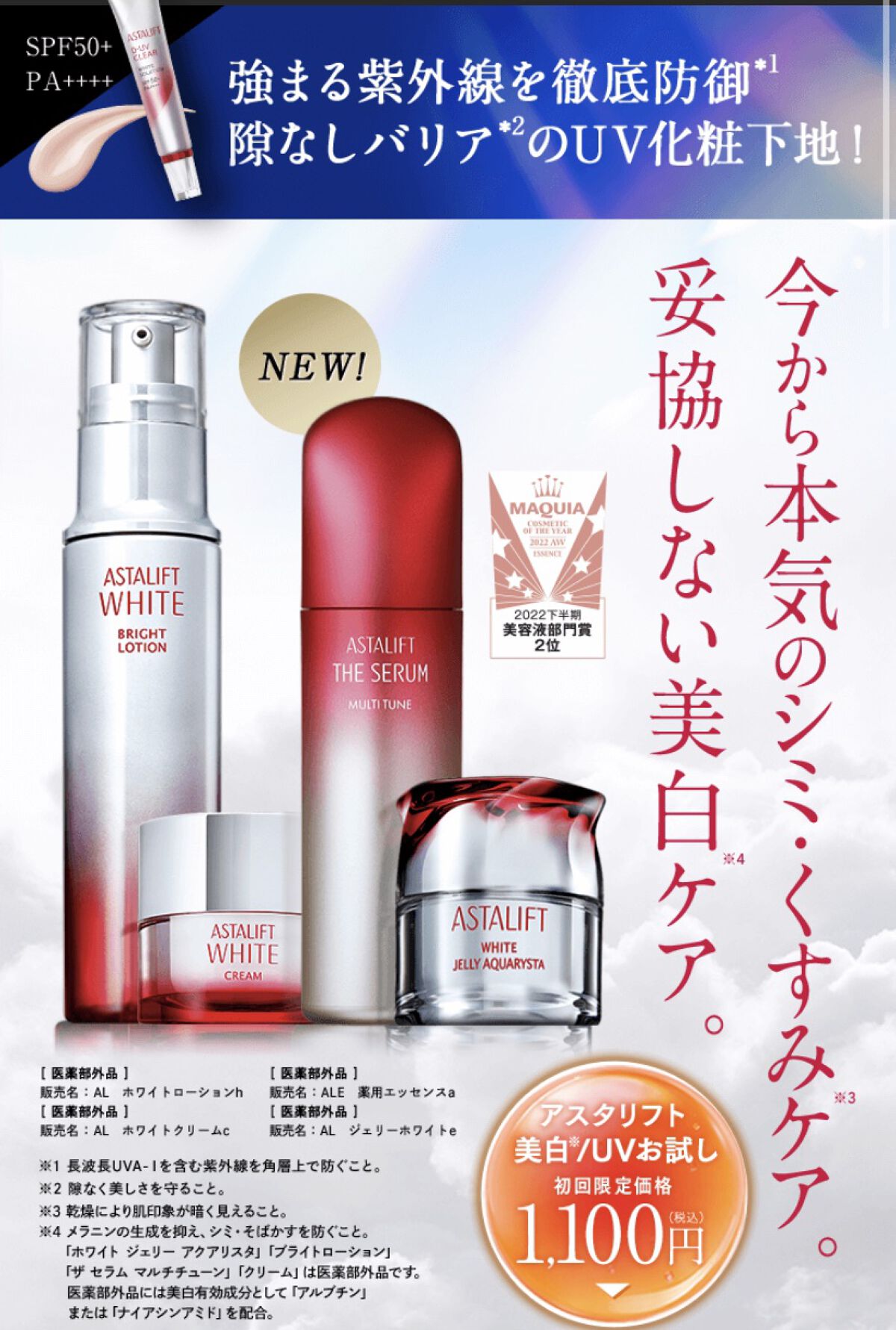 スキンケア方法》アスタリフト ホワイト ブライトローション