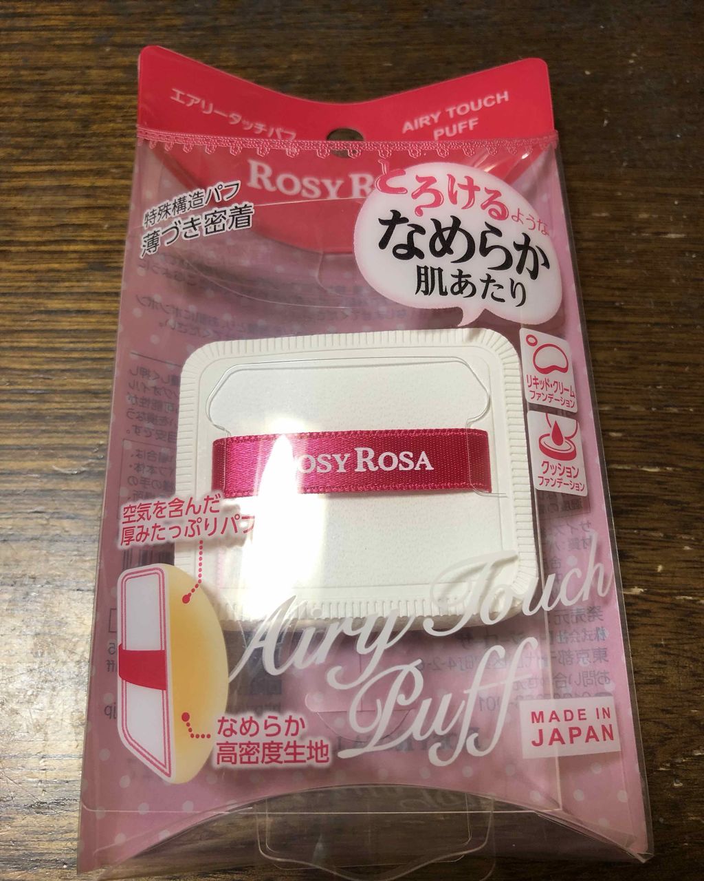 エアリータッチパフ/ロージーローザ/パフ・スポンジを使ったクチコミ(1枚目)