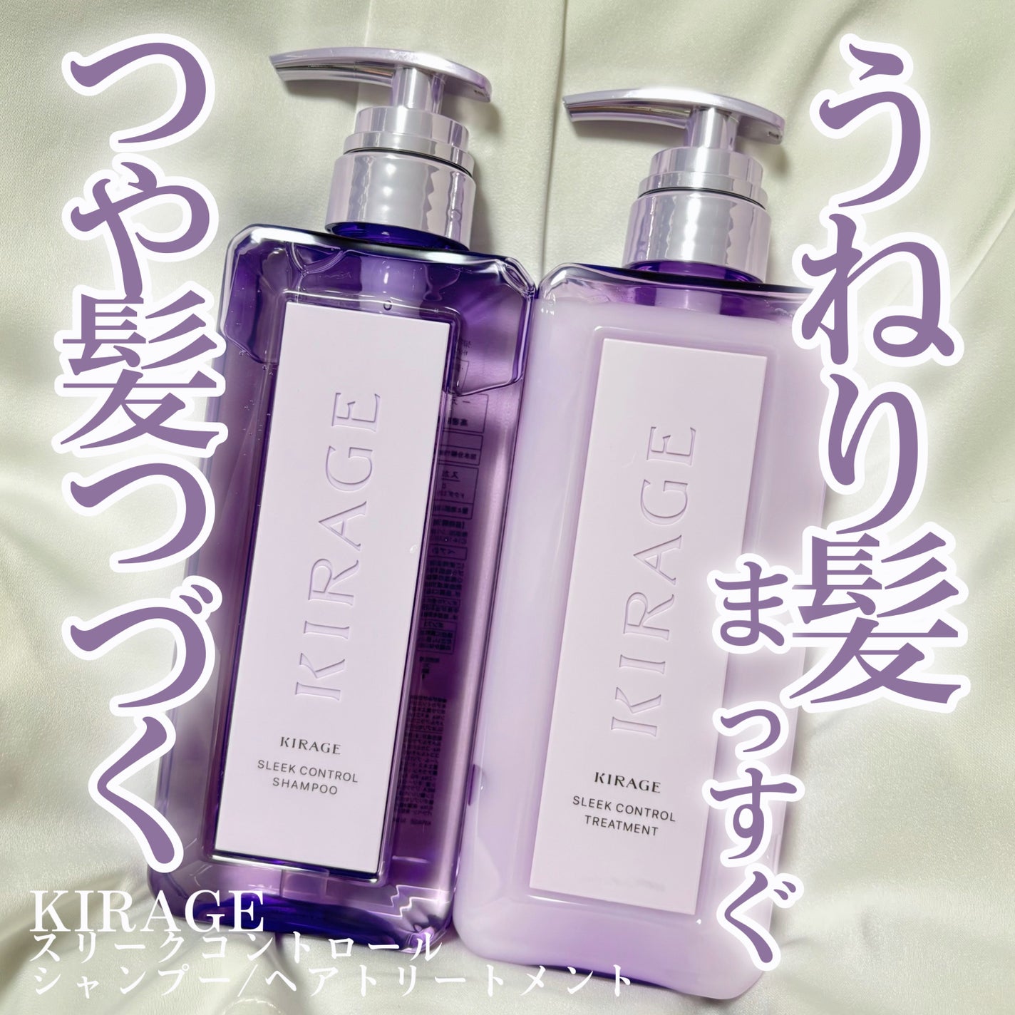 キラージュ スリークコントロール シャンプー/ヘアトリートメント/キラージュ/市販シャンプーを使ったクチコミ(1枚目)