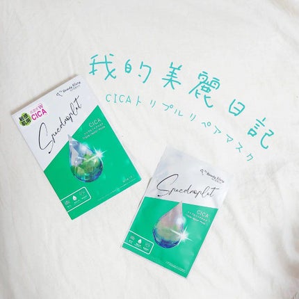 CICAトリプルリペアマスク /我的美麗日記/シートマスク・パックを使ったクチコミ(1枚目)